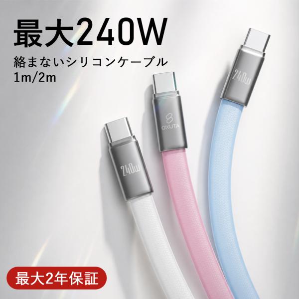 【新商品】240W iphone 充電 ケーブル タイプc 急速充電 ケーブル iphone 充電 コード Type-C　USB-Cケーブル アイホン充電ケーブル タイプcケーブル iPhone17