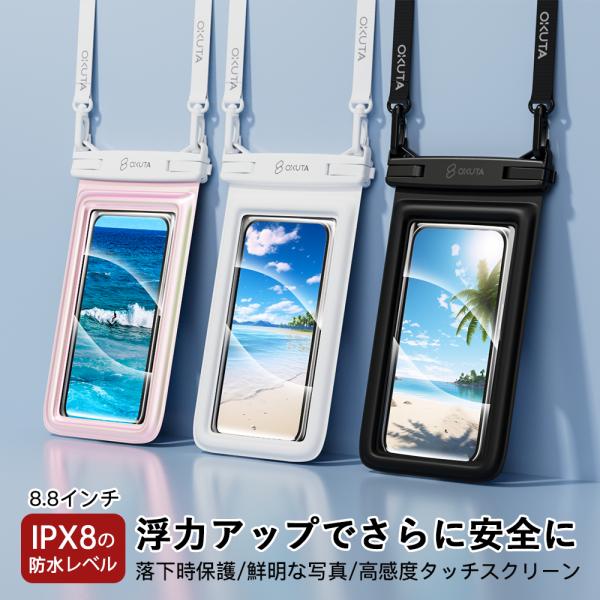 スマホ 防水 ケース 携帯防水ケース iphone防水ケース 水中撮影 スマホポーチ プール IPX8認証 iPhone 15 14 13 12 11 XR SE2 Pro Max
