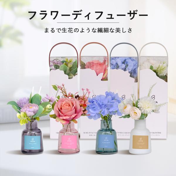 アロマディフューザー リードディフューザー 水なし 花 アロマ お香 芳香剤 スティック 200ml アロマ