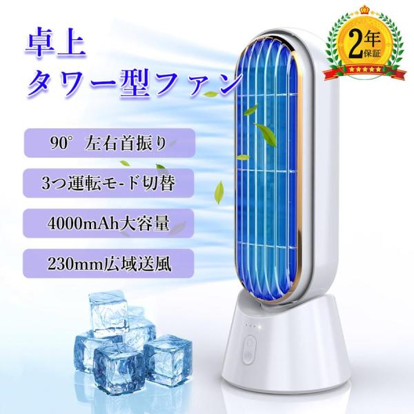 タワー型羽根なし扇風機 青 タワー型羽根なし扇風機 青 扇風機 タワーファン 卓上 小型 羽