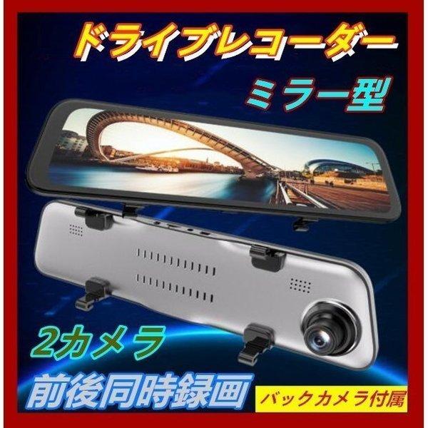 全商品オープニング価格特別価格 ドライブレコーダー ミラー型 前後2カメラ タッチパネル 駐車監視 ミラー型モニター 一体型 12インチ ルームミラー型 19phd 動体検知 衝撃録画 ループ録画 海外正規品 Theculturewire Com