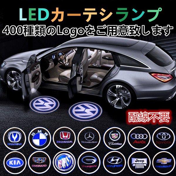 2個セット カーテシランプ ロゴ 投影 車用ドア レーザーライト カーテシライト Ledプロジェクター 磁石センサー 300種類logo選択可 配線不要 取り付け簡単 Ybd001 Okworld 通販 Yahoo ショッピング