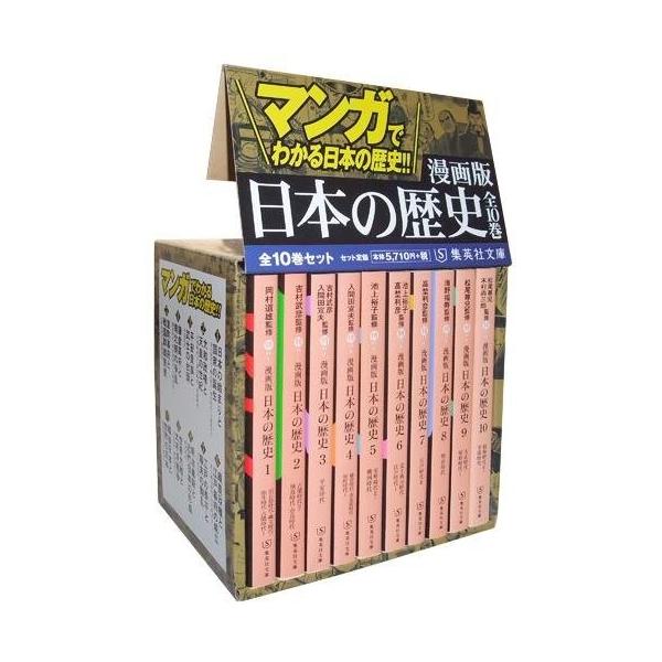 漫画版 日本の歴史全10巻セット (集英社文庫) 中古 :0c4087479978o3:olapヤフー店 - 通販 - Yahoo!ショッピング