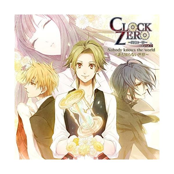 Clock Zero 終焉の一秒 ドラマcd Nobody Knows The World 誰も知らない世界 Granclube Com Br