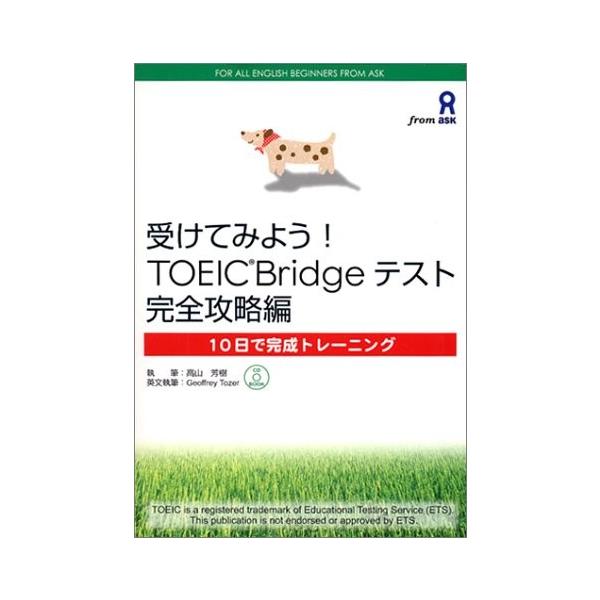 受けてみようtoeic Bridgeテスト 完全攻略編 Cd付 中古 Dejapan Bid And Buy Japan With 0 Commission