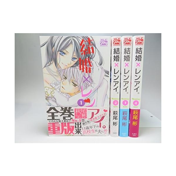 結婚 レンアイ 全巻の価格と最安値 おすすめ通販を激安で