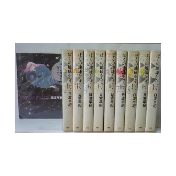 ぼくの地球を守って 愛蔵版 １ １０巻セット 全巻 コミック 日渡 早紀 コミック 日渡 早紀 コミック 日渡 早紀 コミック 日 中古 Buyee Buyee Japanese Proxy Service Buy From Japan Bot Online