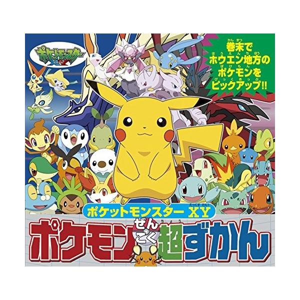 在庫一掃 在庫一掃sale 在庫一掃セール アニメ 中古 ポケットモンスターxy 児童全般 ポケモンぜんこく超ずかん ピギー ファミリー シリーズ 子ども 中古 Qk1 Olapヤフー店超高品質で人気の 買い保障できる 一流の品質