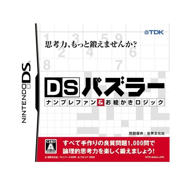ナンプレファンの価格と最安値 おすすめ通販を激安で
