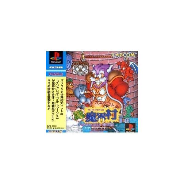 魔界村 アーサー みんな探してる人気モノ 魔界村 アーサー おもちゃ