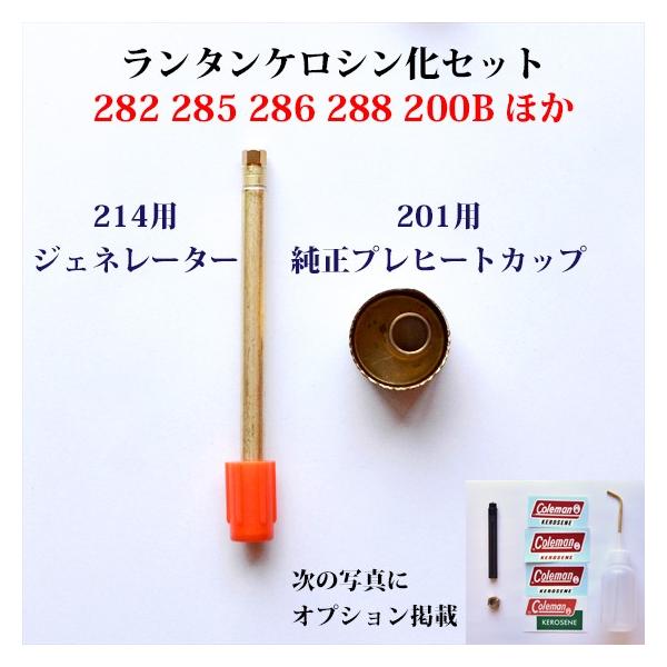 Coleman 286 200B ケロセット 214ジェネレーターとプレヒート Coleman 286 200B ケロセット 214ジェネレーターとプレヒート