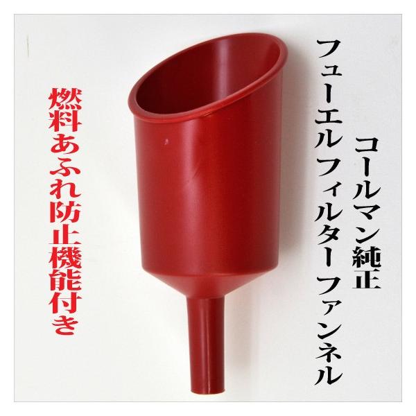 Coleman コールマン フューエル ファネル 2000016489 2000009367 Coleman コールマン フューエル ファネル 2000016489 2000009367