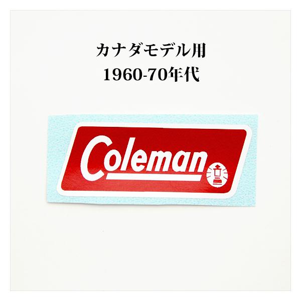 コールマン デカール カナダモデル 60-70年代 D173