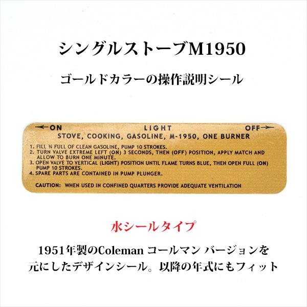 シングルストーブ デカール M1950 操作説明 Coleman 1951年デザイン ゴールド 水シール D562