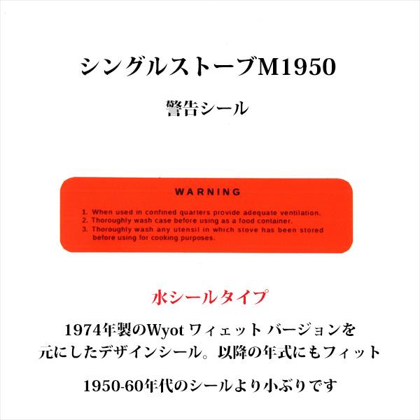 シングルストーブ デカール M1950 警告説明 Wyot 1974年デザイン 水シール D586
