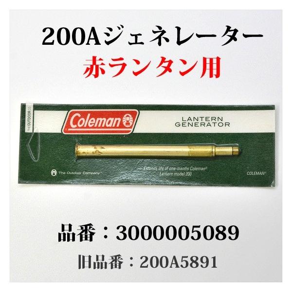 Coleman コールマン 200A ジェネレーター 3000005089 200A5891 Coleman コールマン 200A ジェネレーター 3000005089 200A5891