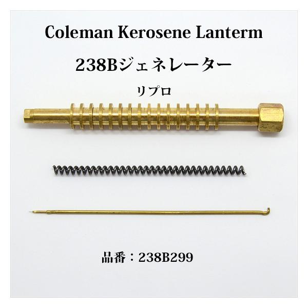 Coleman コールマン 238B ジェネレーター ケロシン 238B299