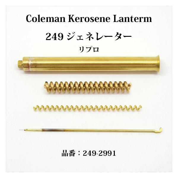 Coleman コールマン 249 ジェネレーター ケロシン 249-2991 Coleman コールマン 249 ジェネレーター ケロシン 249-2991