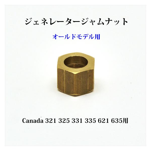 Coleman242B シーフォームベンチレーター、ナット付き Coleman コールマン 425 ストーブ バルブ＆ジェネレーター 412