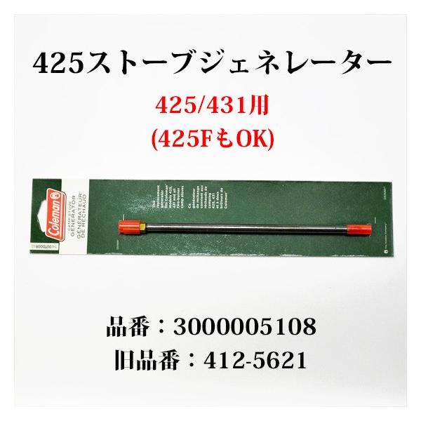 Coleman コールマン 425 ストーブ ジェネレーター コンパクト