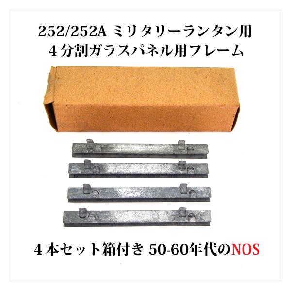 Coleman（コールマン） 252 252A ミリタリー 4分割ガラスパネル