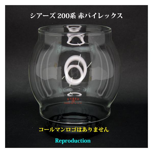 新品 コールマン 赤パイレックス ガラスグローブ HP220R-RedPyrex 新品 コールマン 赤パイレックス ガラスグローブ HP220R