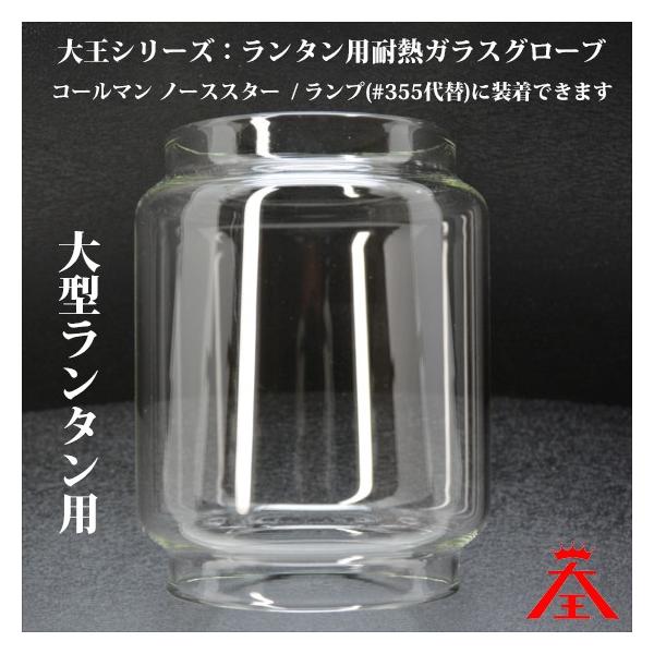 ランタン グローブ ホヤ コールマン ノーススター 2000 2500 LP ランタン グローブ ホヤ コールマン ノーススター 2000 2500 LP