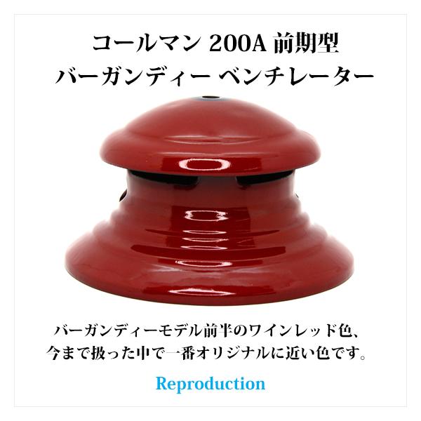 oldcoleman_hvp200rh-burgundy1