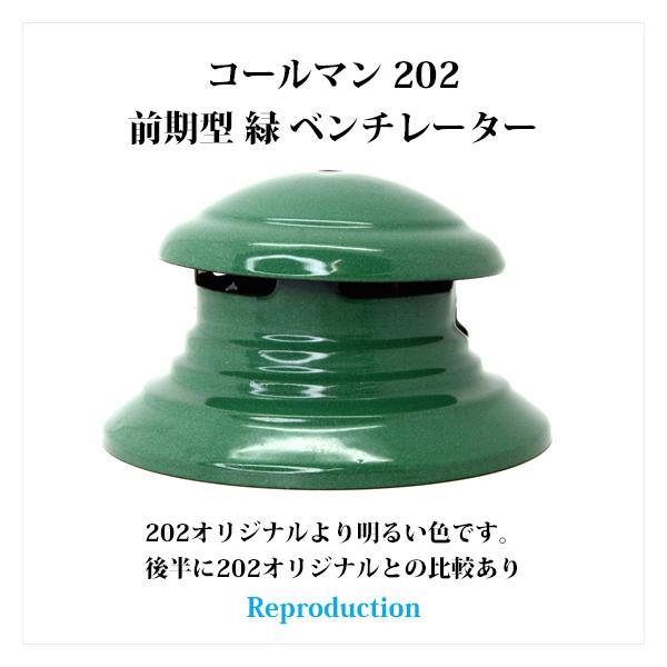 コールマン200B用ベンチレーター深緑と薄緑のセット コールマン200B用ベンチレーター深緑と薄緑のセット - メルカリ
