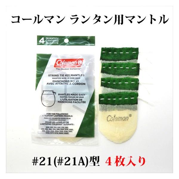 コールマン 21 21A 純正マントル 4枚入り 送料250円 中型ランタン用 :M21:オールドコールマン ByTen - 通販 - Yahoo!ショッピング コールマン 21 21A 純正マントル 4枚入り 送料250円 中型ランタン用 :M21:オールドコールマン ByTen - 通販 - Yahoo!ショッピング