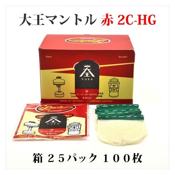 大王マントル 赤 2C-HG 箱 25パック 100枚 200-300CP用 MD2CHG-BOX