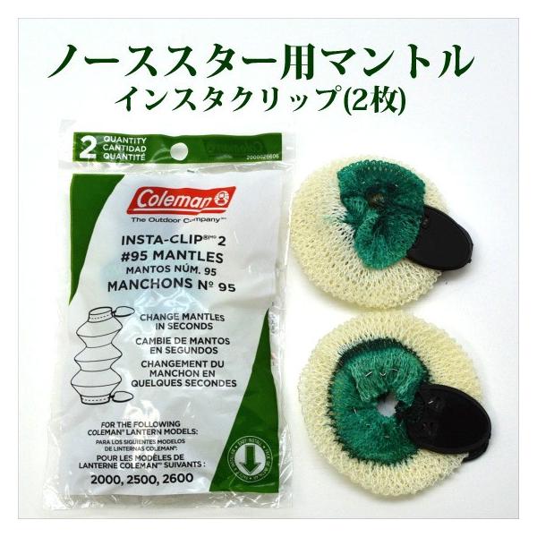 コールマン 送料250円 ノーススター マントル 95 インスタクリップ 2枚入り Mns95c Mns95c オールドコールマン Byten 通販 Yahoo ショッピング