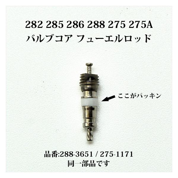 Coleman コールマン バルブコアロッド 282 285 286A 288 200B Coleman コールマン バルブコアロッド 282 285 286A 288 200B
