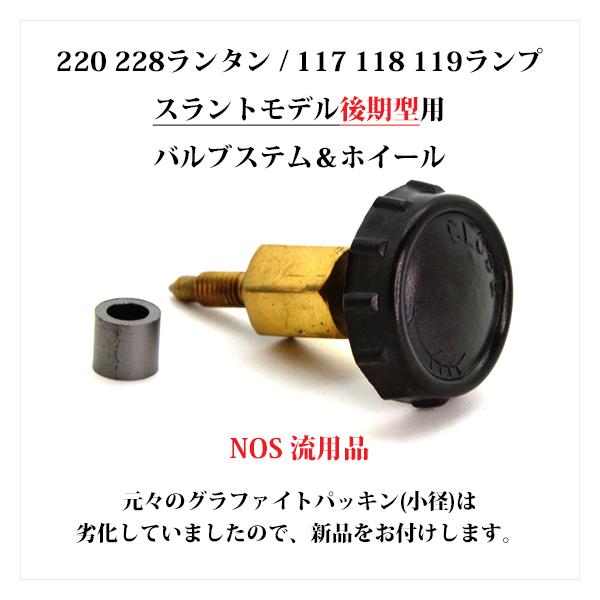 Coleman（コールマン） 220 228 スラント後期型 バルブステム ホイール