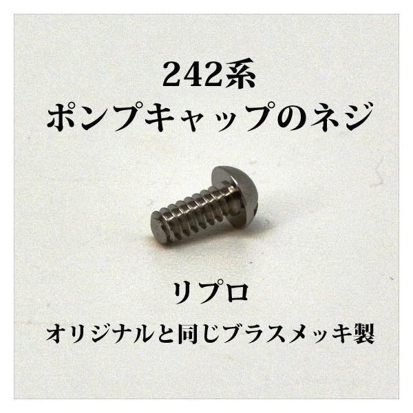 Coleman（コールマン） 242 ランタン ポンプキャップのネジ リプロ