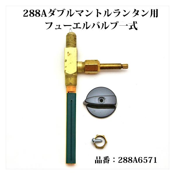 Coleman コールマン 288A ダブルマントル ランタン フューエル