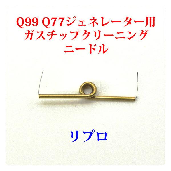 Coleman コールマン ガスチップクリーニングニードル クイック