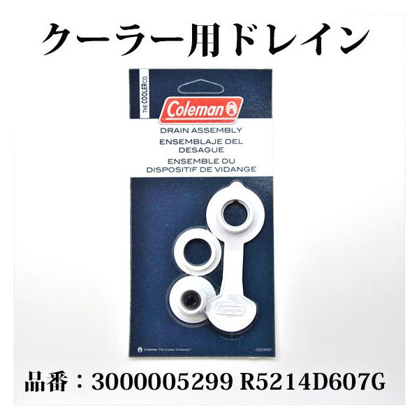 Coleman 送料250円 コールマン クーラー ドレイン 排水口 Coleman 送料250円 コールマン クーラー ドレイン 排水口