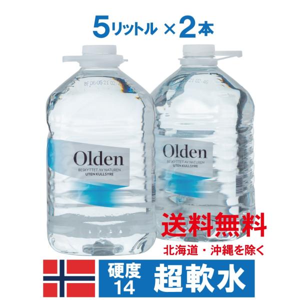 水 ミネラルウォーター ５l 2本 オルデン 送料無料 超軟水 ノルウェー 硬度14 高級天然水 ネットでしか手に入らない水 父の日 プレゼント ギフト Buyee Buyee Japanese Proxy Service Buy From Japan Bot Online