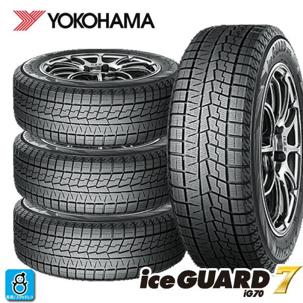 送料無料 4本セット 2024〜2025年製 155/70R13 75Q ヨコハマ アイス 