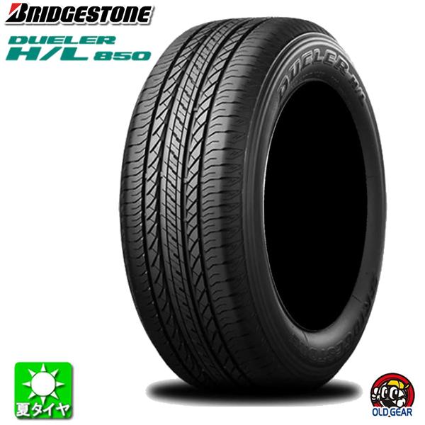 BRIDGESTONE 送料無料 225/65R17 ブリヂストン デューラー