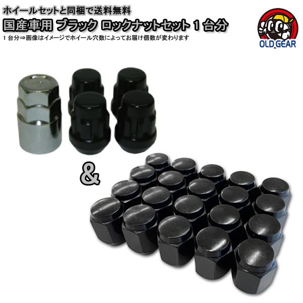 盗難防止用 ブラック 黒 汎用 ロックナットセット 1台分 オールドギア 通販 Paypayモール