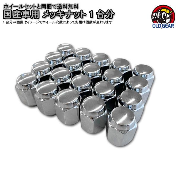 クローム メッキ 汎用 袋ナット 1台分 :cr-nut:オールドギア - 通販 - Yahoo!ショッピング クローム メッキ 汎用 袋ナット 1台分 :cr-nut:オールドギア - 通販 - Yahoo!ショッピング