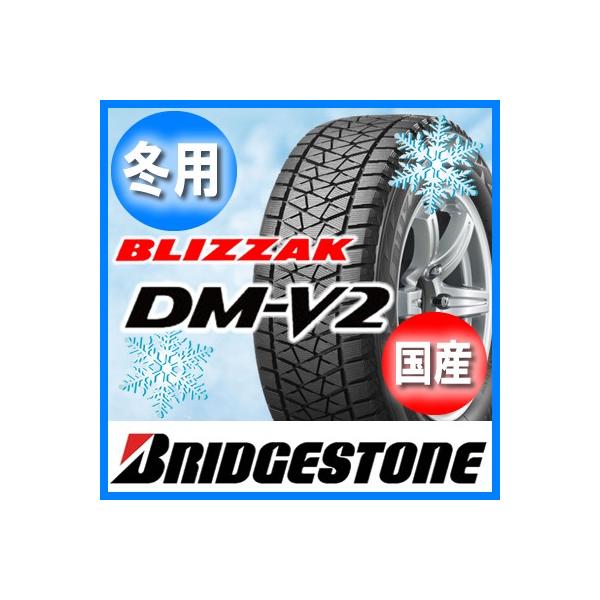 ブリヂストン ブリザック タイヤ4本 DM-V2 2019 ランクル100 スタッドレス
