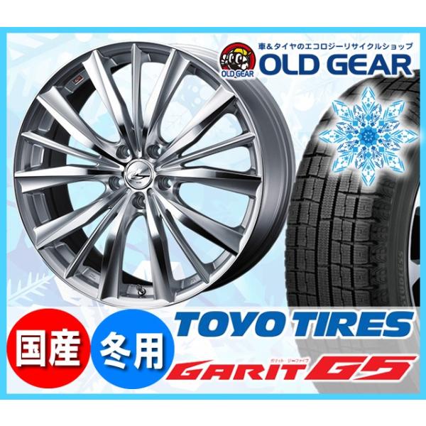タイヤ ホイール スタッドレス 4本セット トーヨータイヤ レオニスvx レオニスvx パーツ ガリットg5 215 45r18 等に G5leovx43 オールドギア ウエッズ 新品 パーツ バランス調整済み メーカー直販感謝価格