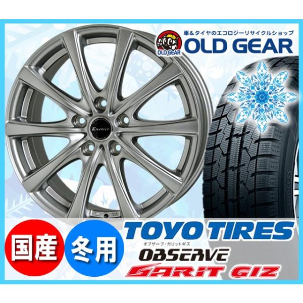 トーヨータイヤ ガリットgiz 5 プラス2 65r16 スタッドレス タイヤ ホイール 4本セット 新品 パーツ 4本セット ホットスタッフ エクスター プラス2 パーツ バランス調整済み Gizexst244 オールドギア