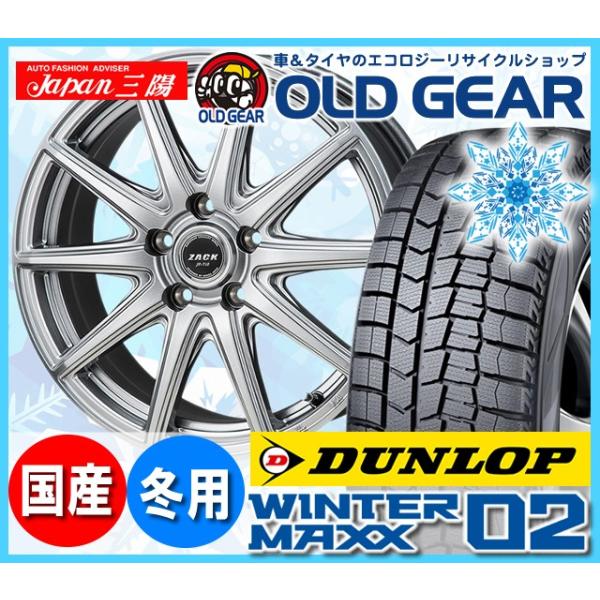 低価格で大人気の 高速配送 送料無料 ダンロップ ウインターマックス02 155 70r13 スタッドレスタイヤ ホイール 新品4本セット ジャパン三陽 ザック Jp 710 155 70 13 安い 価格 最終値下げ