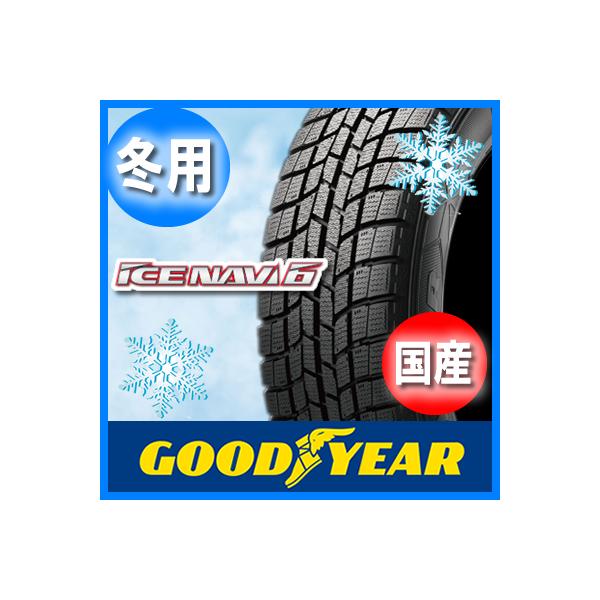 送料無料 GOOD YEAR グッドイヤー ICE NAVI 6 アイスナビ 6 155/55R14...