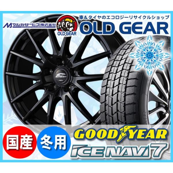 送料無料 グッドイヤー アイスナビ7 165/60R14 14インチ スタッドレス