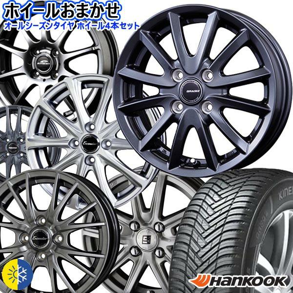 ハンコック（HANKOOK） 新品 ホイールデザインおまかせ 165/60R14 75H 